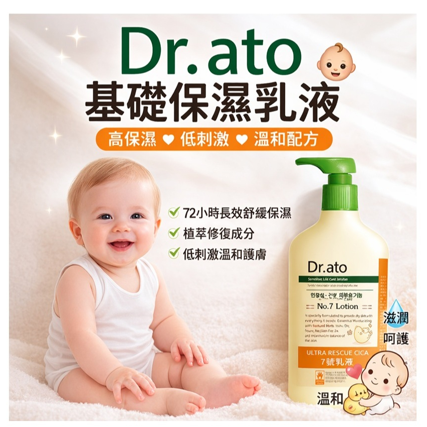 Dr.ato 基礎保濕乳液(500ml)