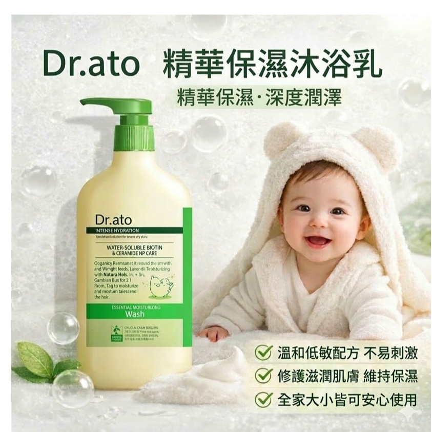 Dr.ato 精華保濕沐浴露 500ml