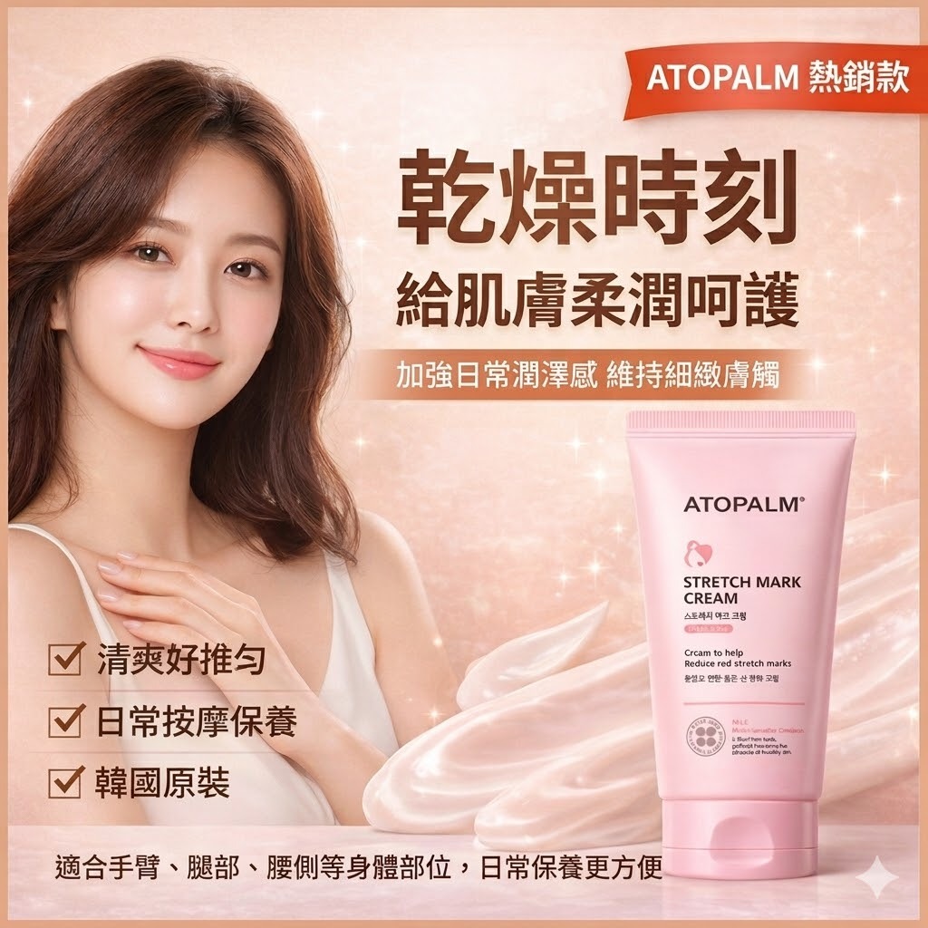 韓國 ATOPALM 愛多康 滋潤保濕美體霜 150ml 乾燥保養 清爽不黏 MLE肌膚屏護科技 身體按摩護理 清爽好推