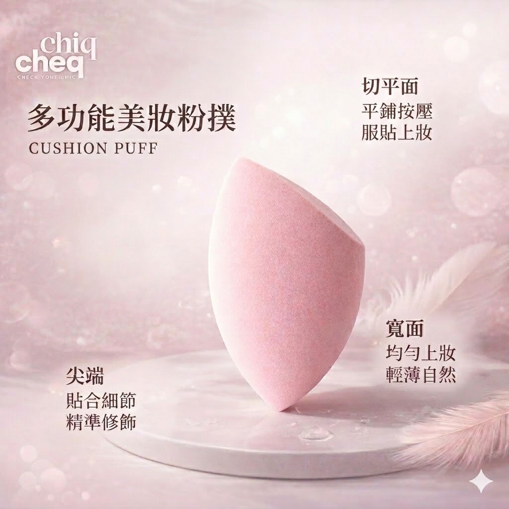 韓國 gloss & glow chiqcheq 水滴多面型美妝蛋 2入組