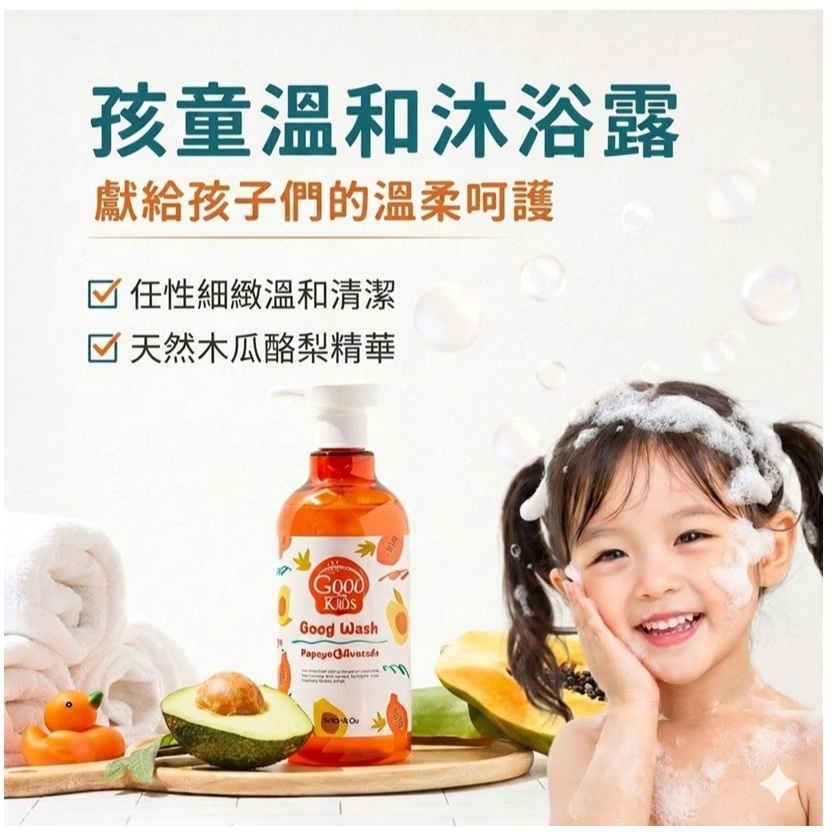 愛多氧ATONO2 Good Kids孩童沐浴露(500g)