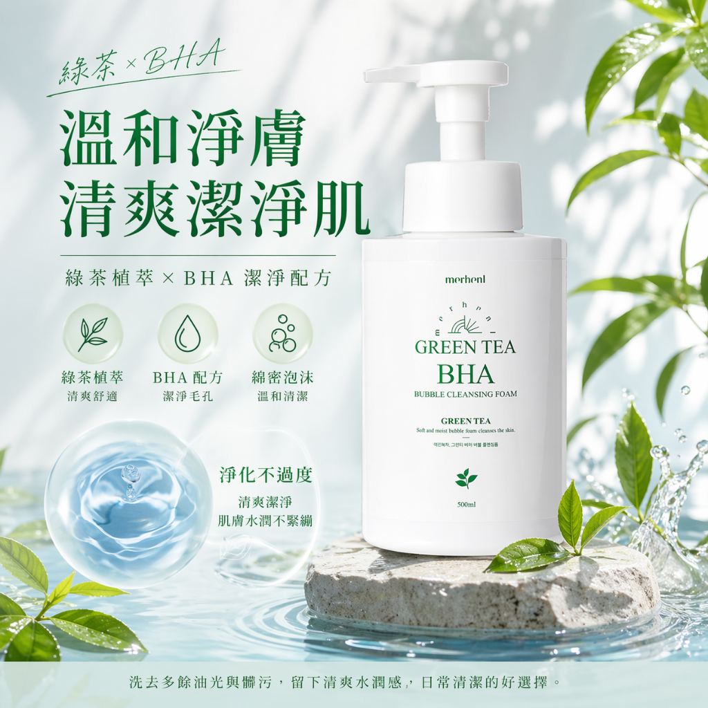 韓國 Merhent BHA 綠茶泡泡洗面乳 500ml