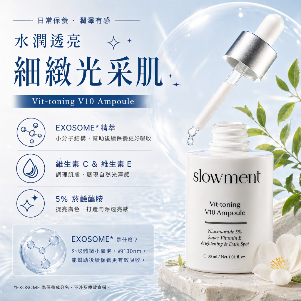 韓國 SLOWMENT V10 亮采安瓶精華 30ml