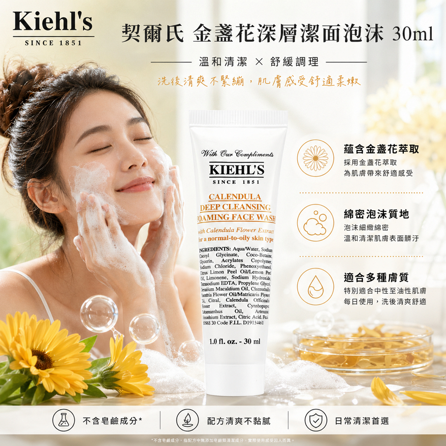 Kiehl's 契爾氏 金盞花深層潔面泡沫