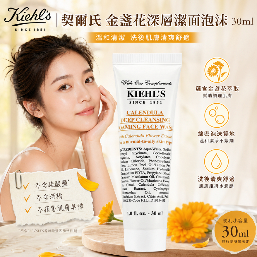 Kiehl's 契爾氏 金盞花深層潔面泡沫