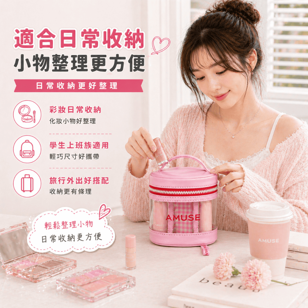 AMUSE 透明防水化妝包