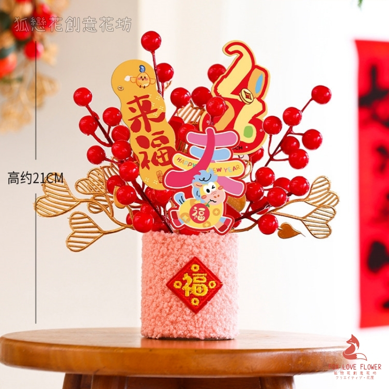 台灣現貨【迎春福桶擺飾】馬年年宵仿真花發財果桌上佈置 櫃檯辦公室招財祝福 新年佈置