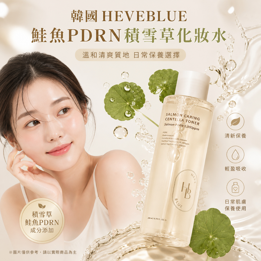 HEVEBLUE 鮭魚PDRN積雪草舒緩化妝水 200ml