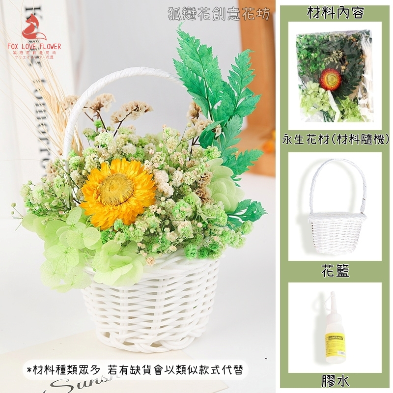 11cm❰綠色❱綜合材料包＋❰白色❱提籃