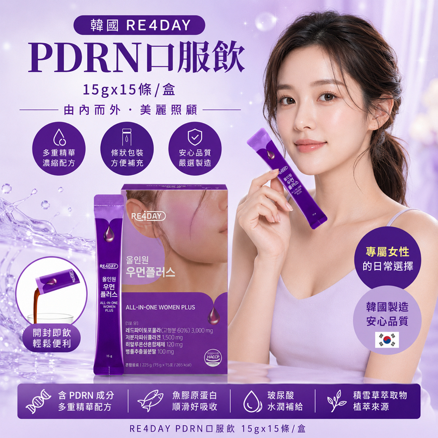 韓國 RE4DAY PDRN口服飲 15gx15條/盒