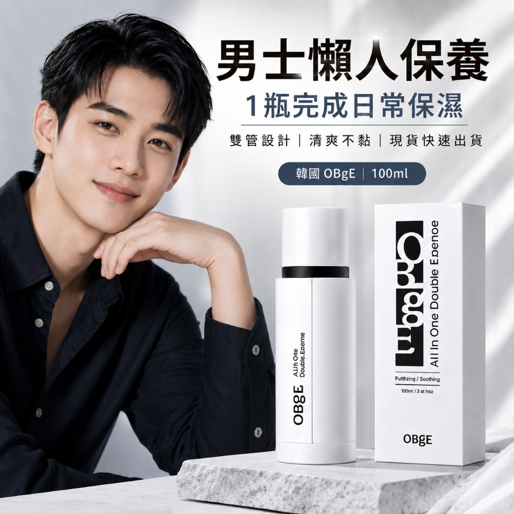 OBgE 多合一雙重精華 100ml