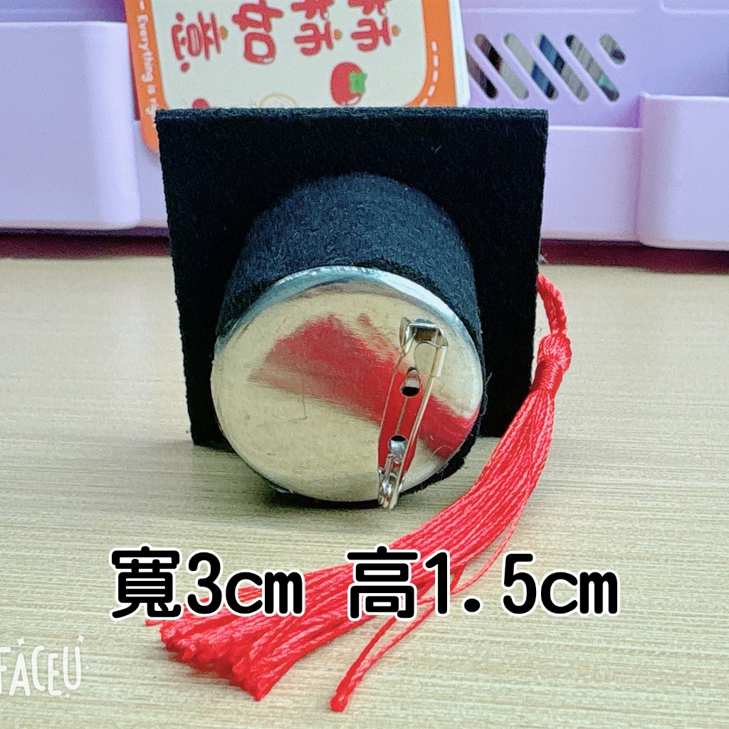 3.0cm紅色流蘇帽（別針款）,1組