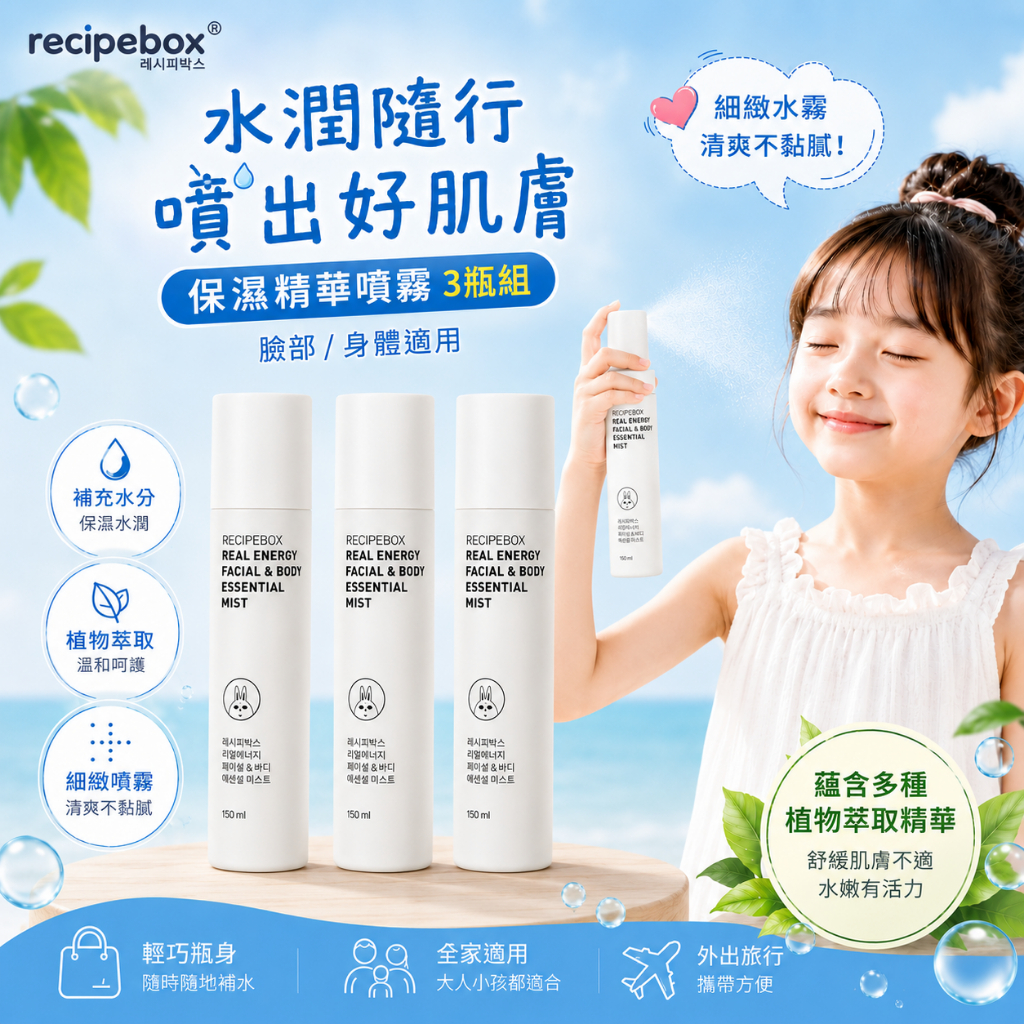 recipebox 韓兔 臉部/身體超保濕精華噴霧 150ml