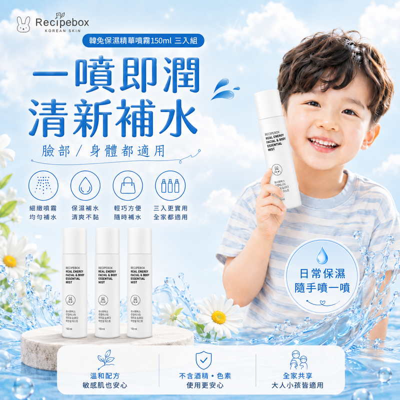 recipebox 韓兔 臉部/身體超保濕精華噴霧 150ml