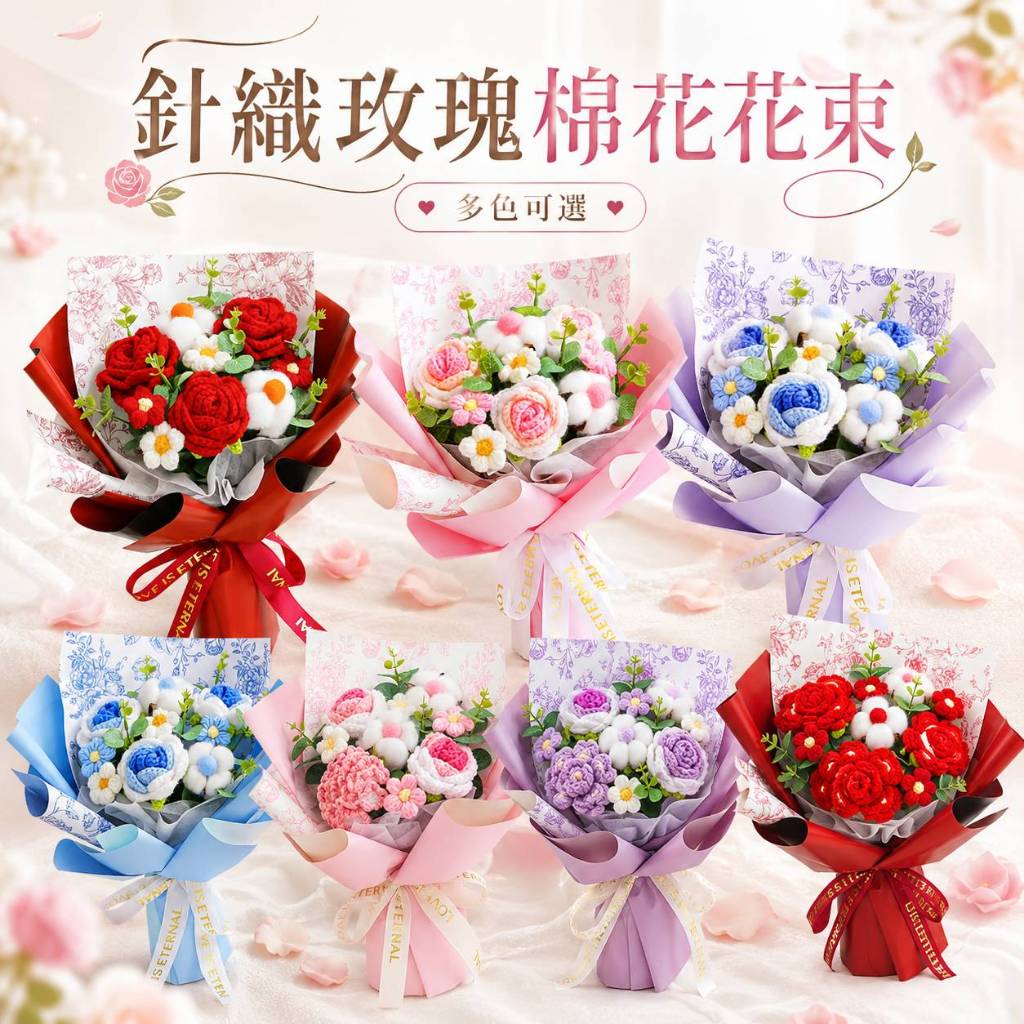 台灣現貨【針織玫瑰棉花花束】35cm康乃馨玫瑰雛菊混搭花禮 針織玫瑰花束 棉花花束 康乃馨花束 母親節花禮 畢業花束 熊