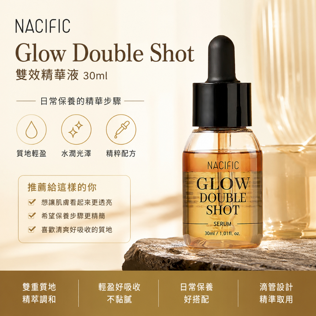 NACIFIC Glow Double Shot 雙效精華液 30ml