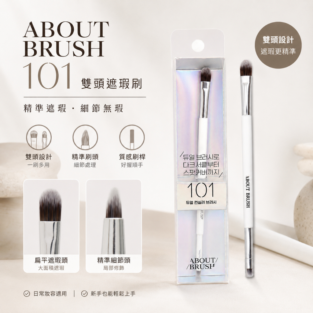 ABOUT BRUSH 專業化妝刷具 眼影刷/遮瑕刷/輪廓刷