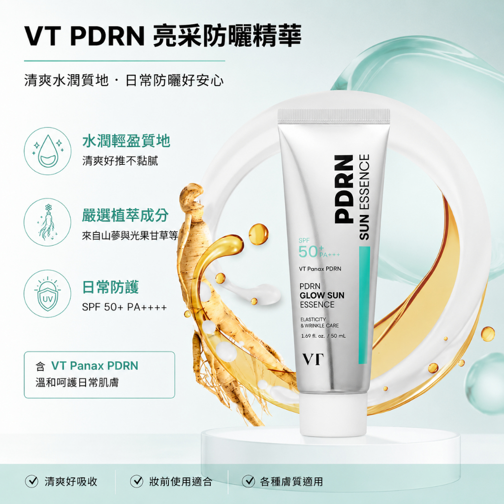 VT PDRN 亮采防曬精華 50ml