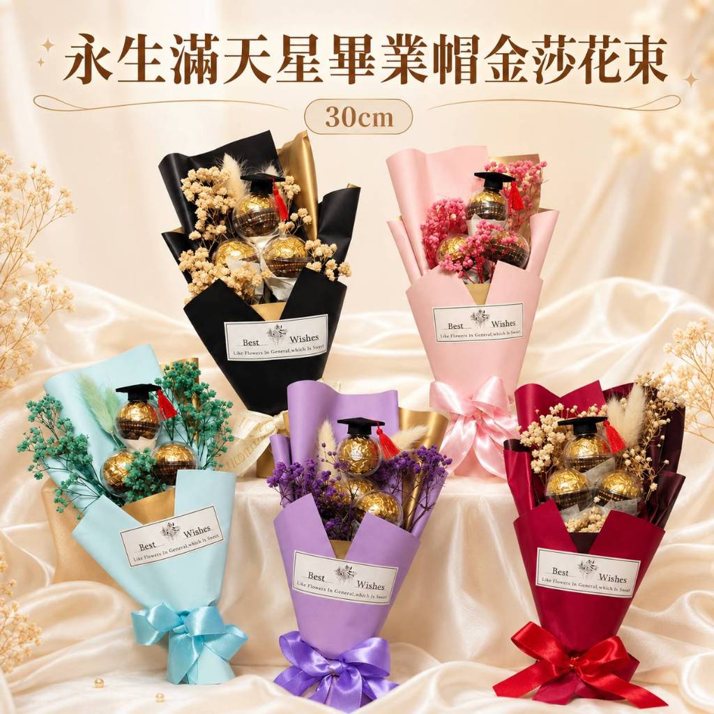 台灣現貨【永生滿天星金莎花束】30~35cm單顆三顆六顆球殼花禮 畢業花束 情人節花禮 生日送禮 畢業帽花束 畢業帽金莎