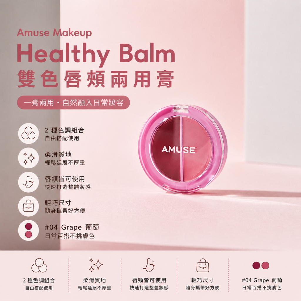Amuse Makeup Healthy Balm 雙色唇頰兩用膏 3g