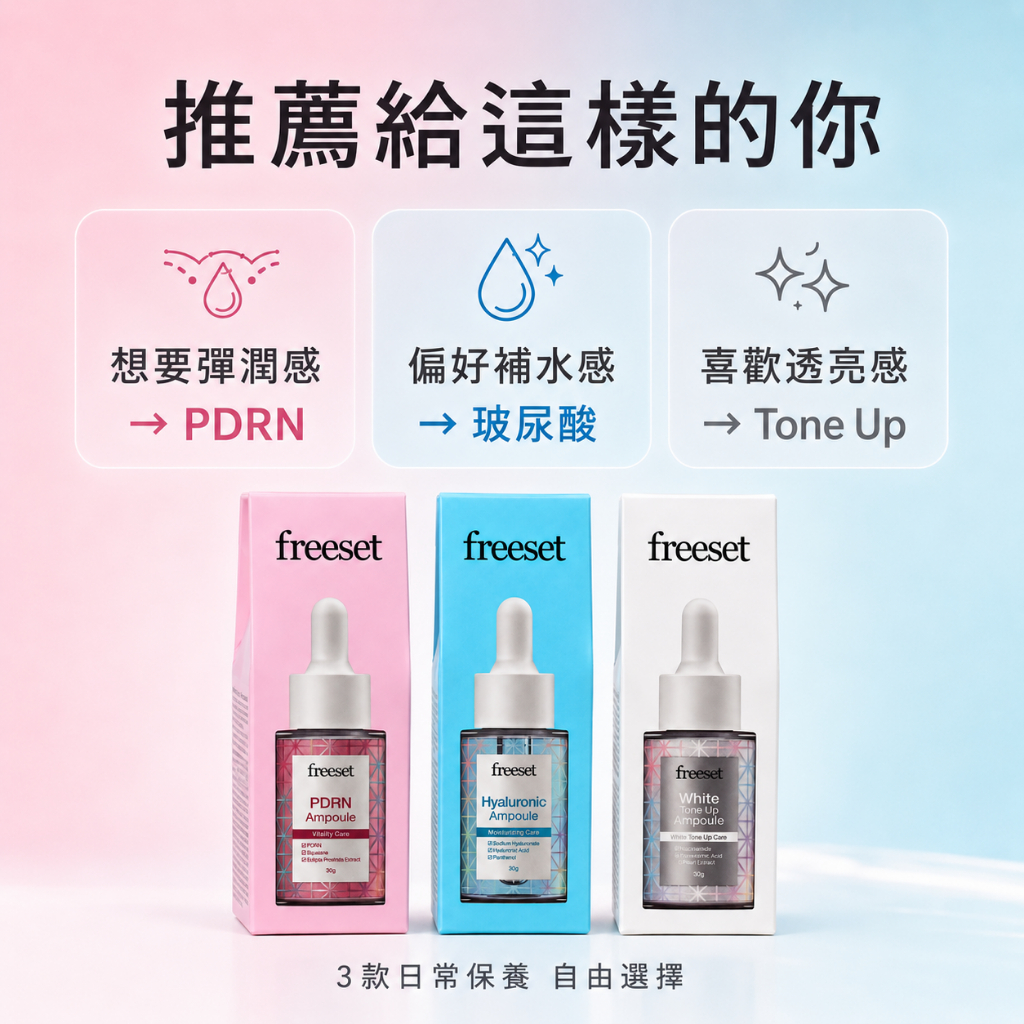 韓國 freeset 安瓶精華 30g
