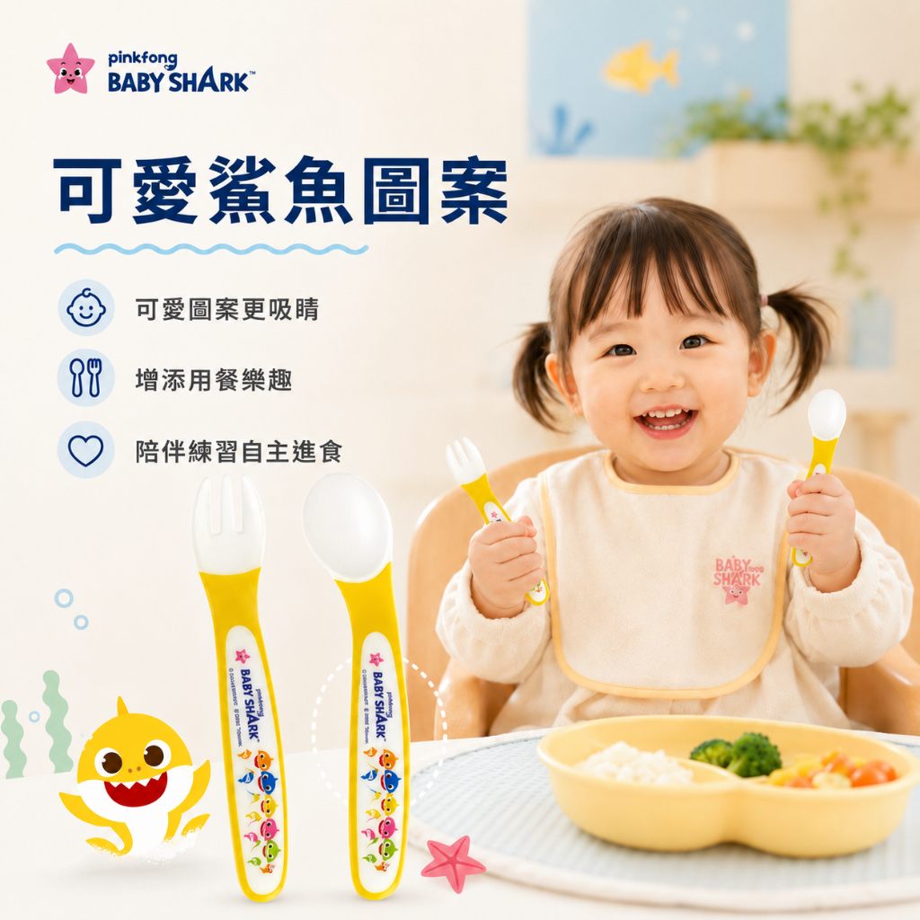 Pinkfong Baby Shark Skater 鯊魚寶寶彎柄匙叉組