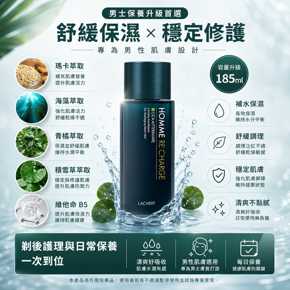 ACVERT 男士煥活積雪草鬍後水 185ml