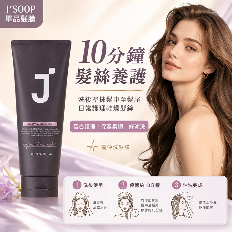 韓國 J'SOOP 蛋白質髮膜護髮素 200g