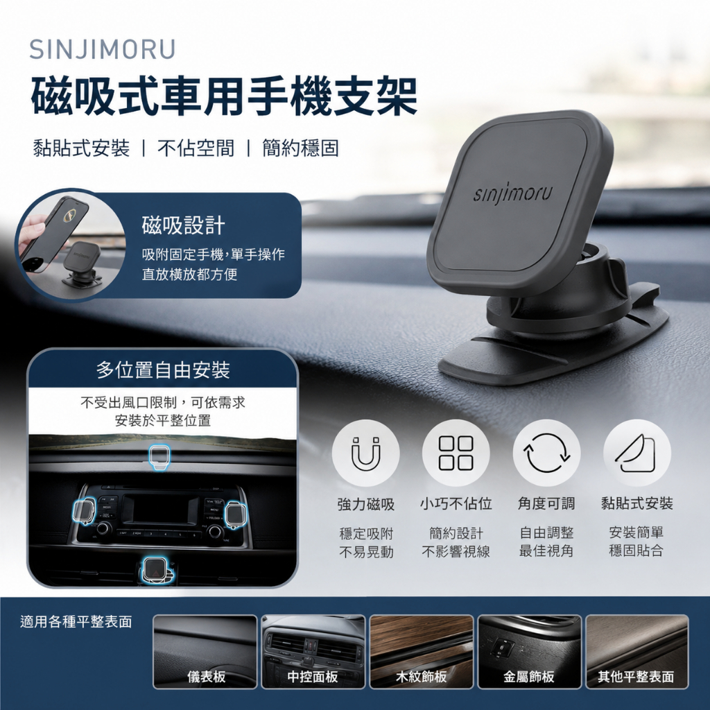 韓國 SINJIMORU 磁吸式車用手機支架