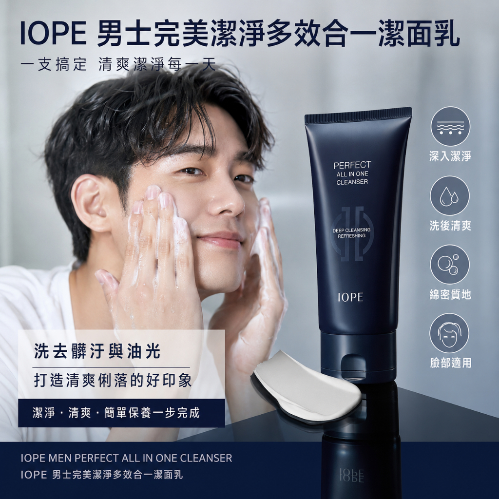 IOPE 艾諾碧 男士完美潔淨多效合一潔面乳 125g