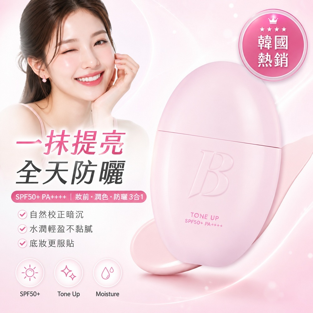 BANILA CO 芭妮蘭 全日防護提亮防曬霜 SPF50+ PA++++ (35ml)