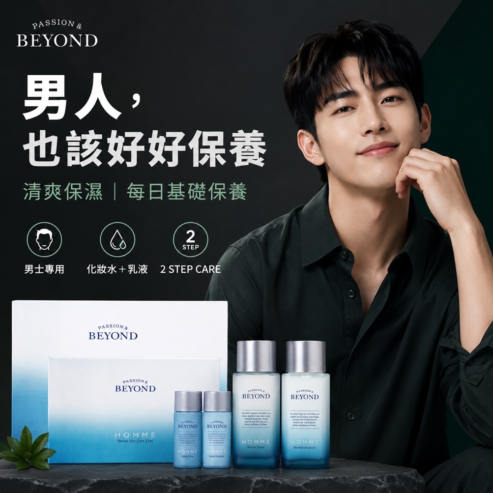 PASSION&BEYOND Homme 男士健身保養基礎2件組(1盒)