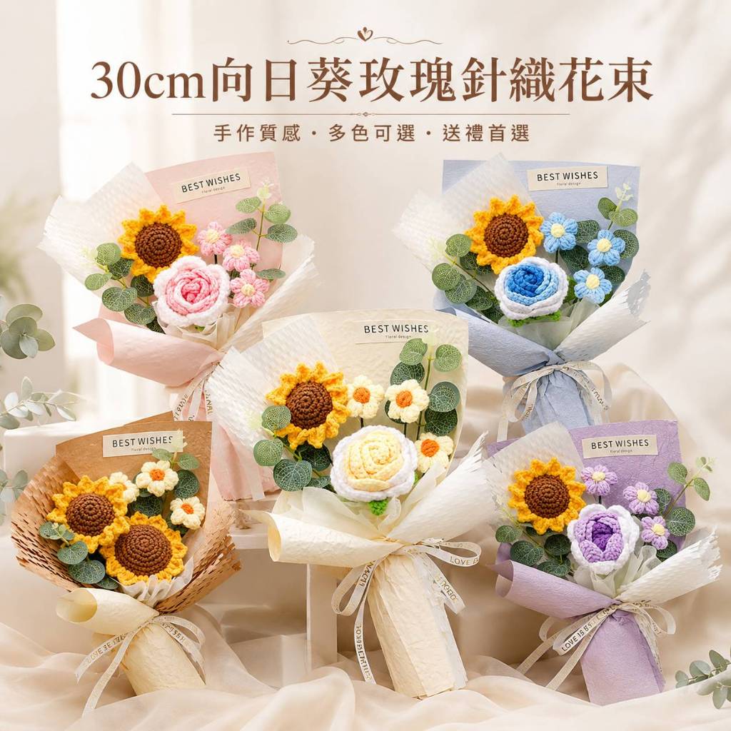 台灣現貨【30cm向日葵玫瑰針織花束】向日葵針織花束搭博士熊 畢業熊花束, 向日葵花束, 針織花束, 博士熊花束, 畢業