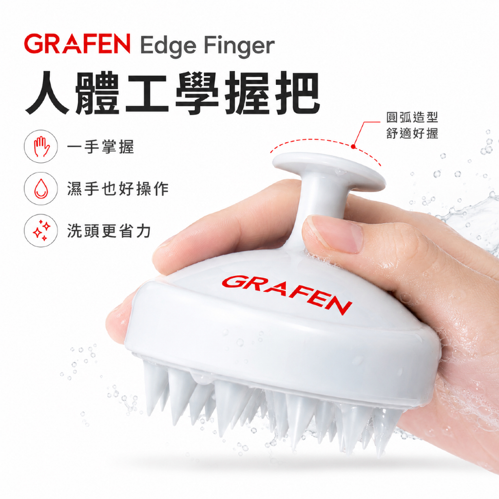 GRAFEN Edge Finger 頭皮按摩梳