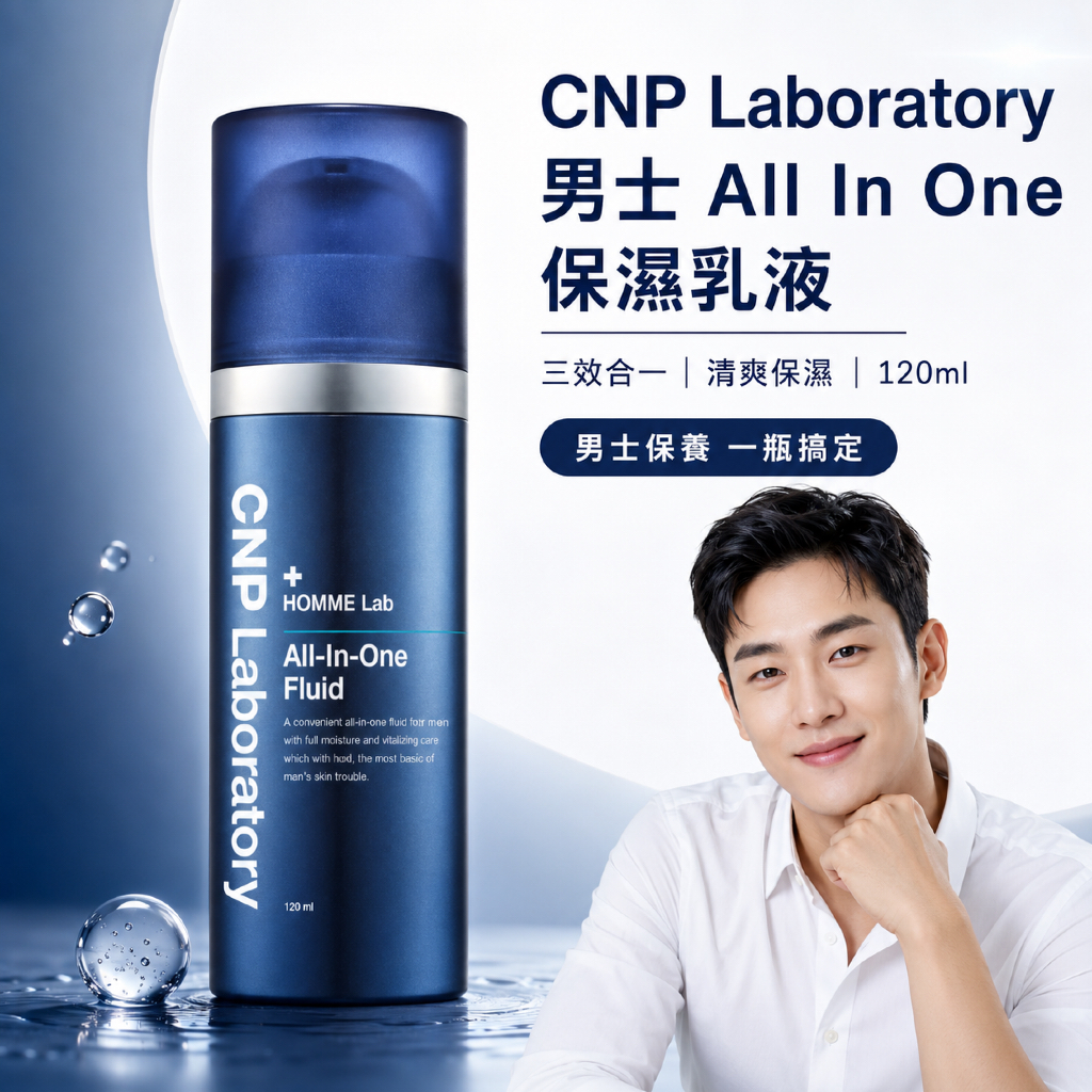 CNP Laboratory 男士專用All In One緊膚保濕乳液