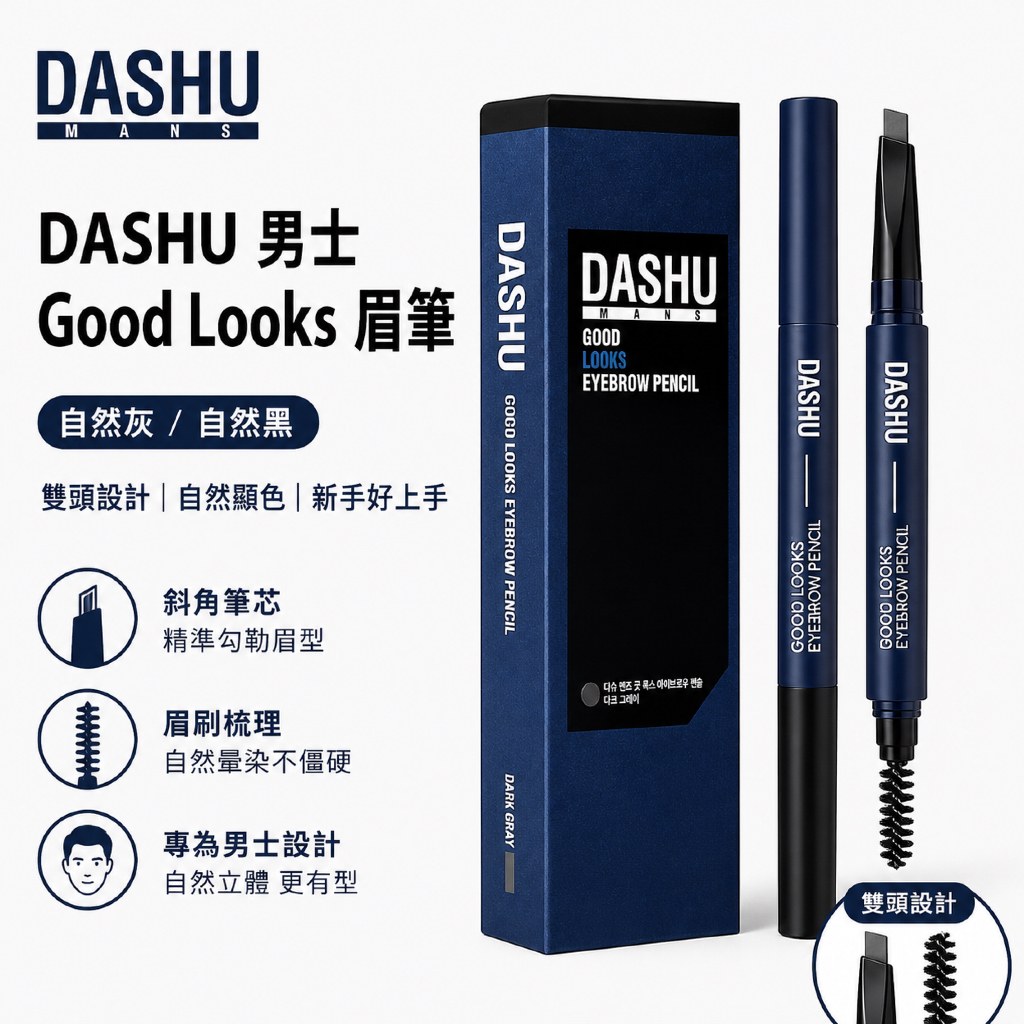 DASHU 男士 Good Looks 雙頭眉筆自然灰／自然黑