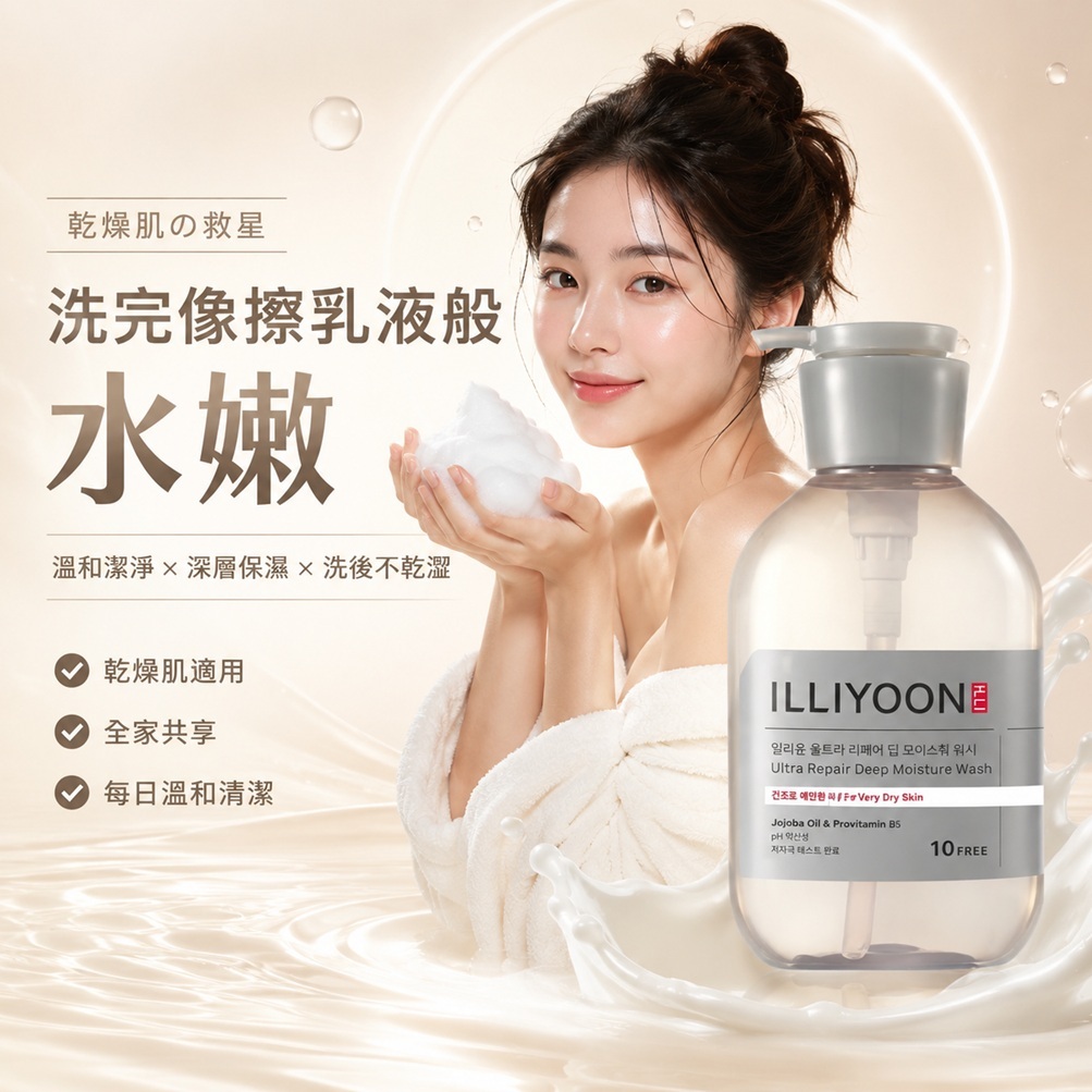 ILLIYOON 一理潤 超修護深層保濕沐浴乳 500ml