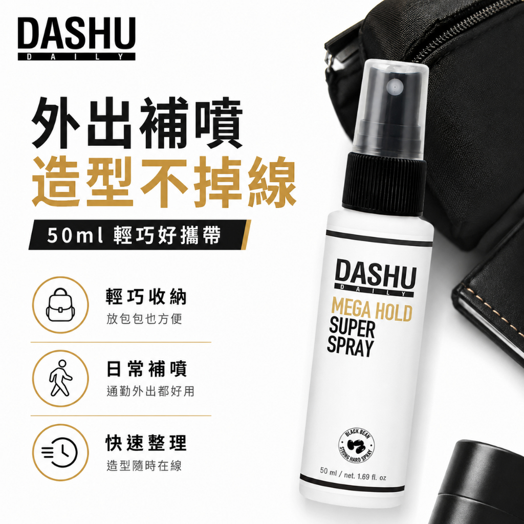 DASHU 男士持久定型噴霧 50ml