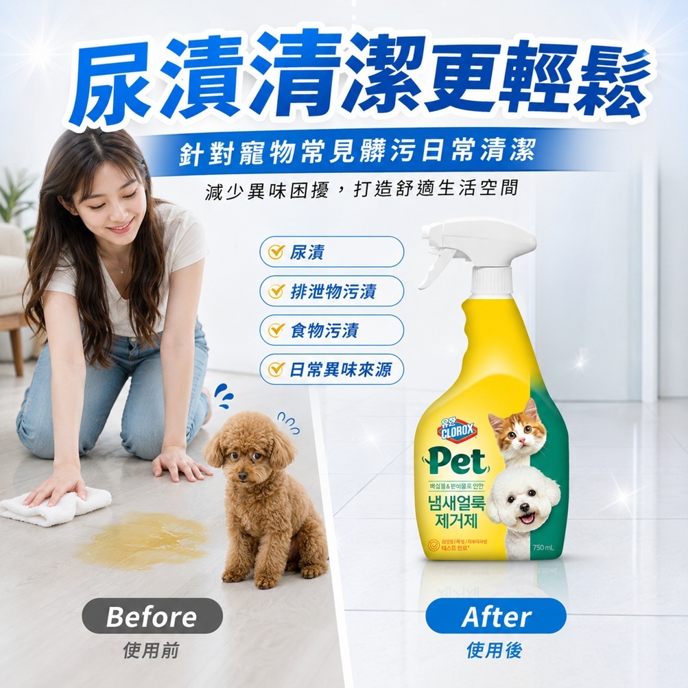 韓國 Yuhanrox 寵物異味汙漬去除劑 750ml