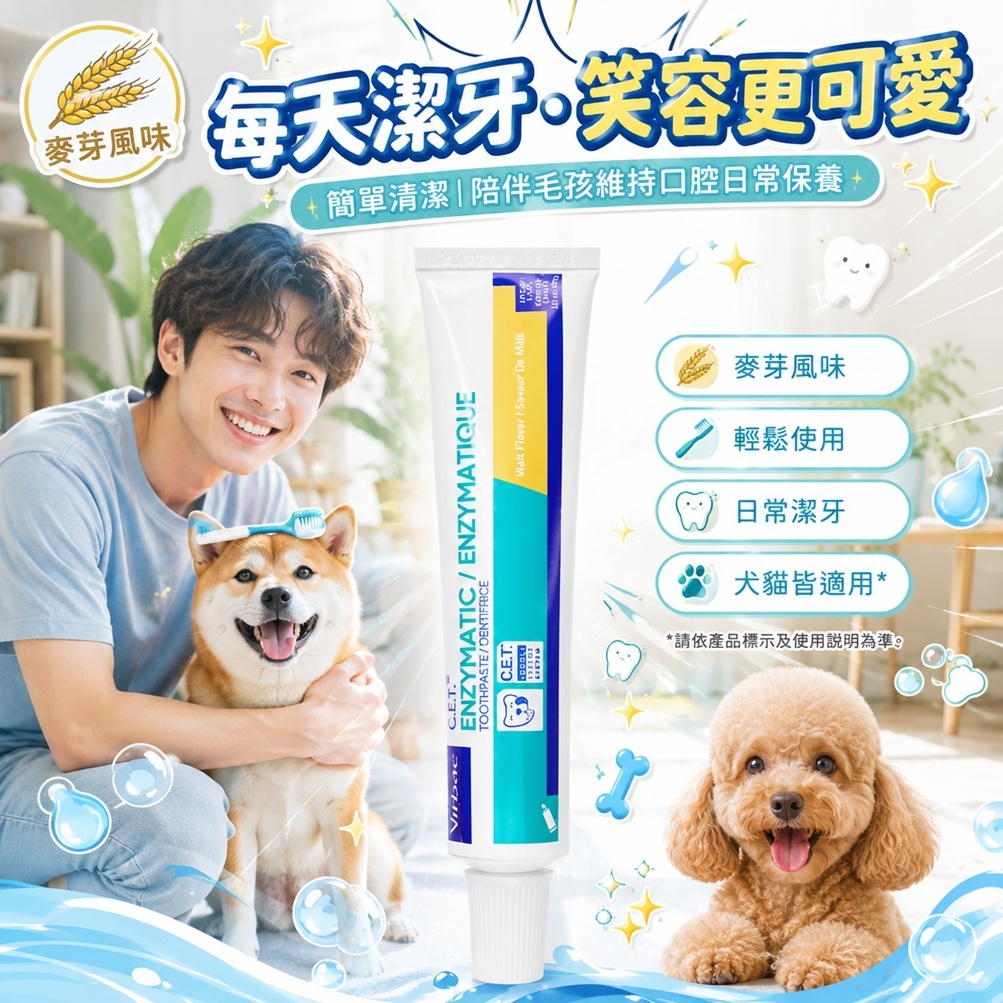Virbac 維克 CET寵物牙膏 麥芽味 70g
