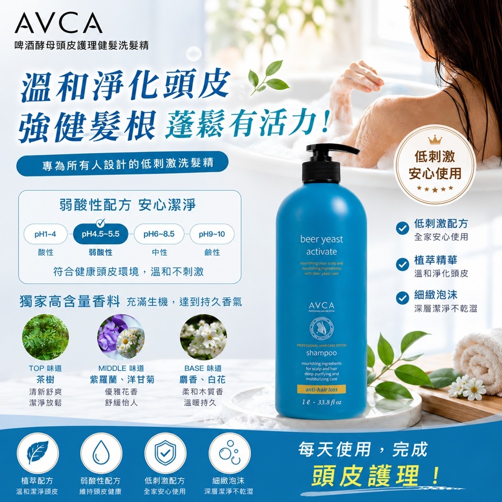 AVCA 啤酒酵母頭皮護理健髮洗髮精(1L /無香)