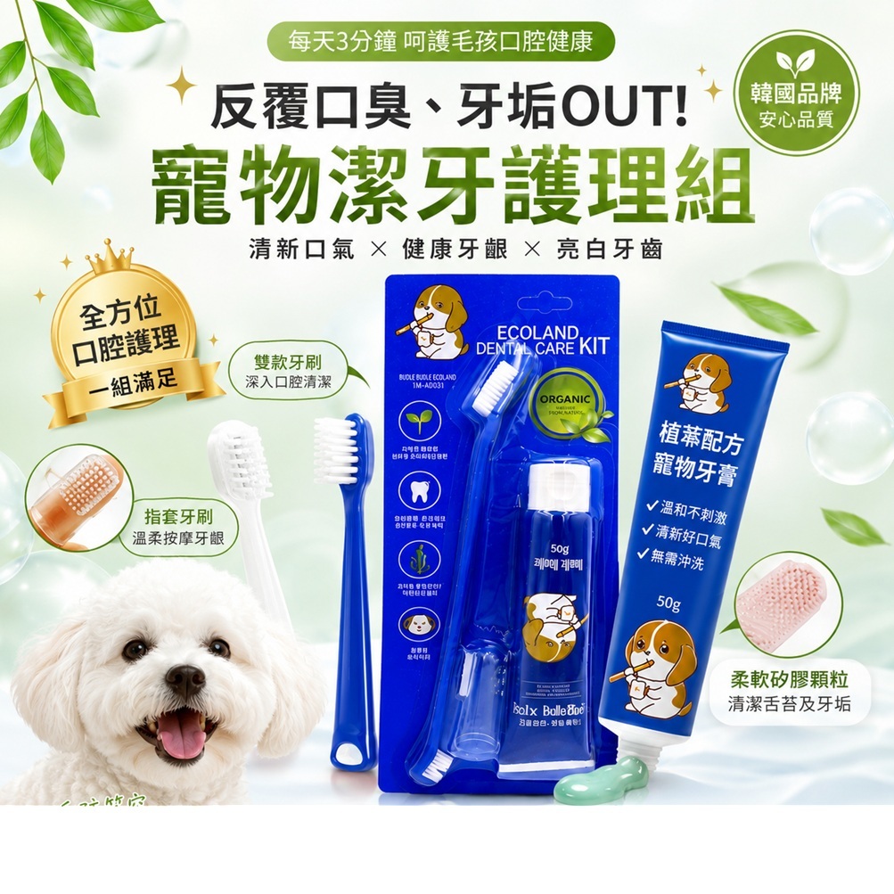 Budle'Budle Ecoland 寵物牙膏牙刷組 80g