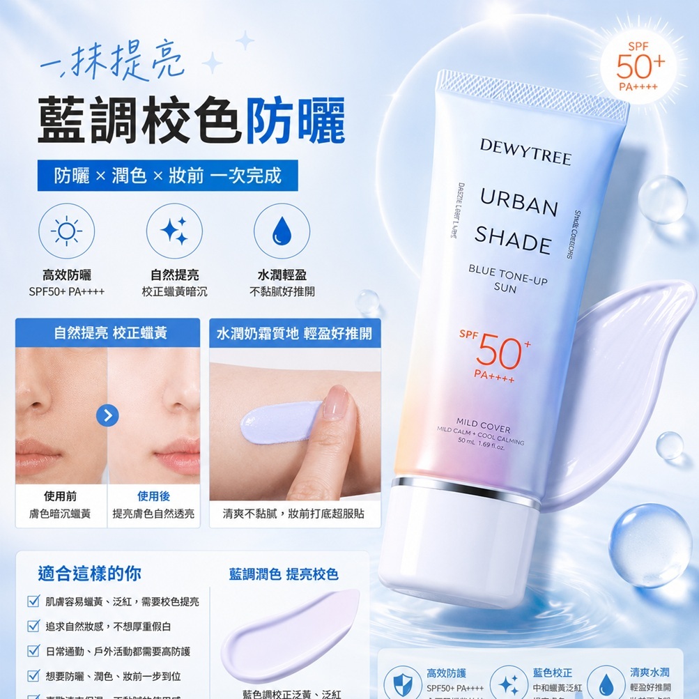 韓國 DEWYTREE 藍調提亮防曬霜 SPF50+ PA++++ 40g