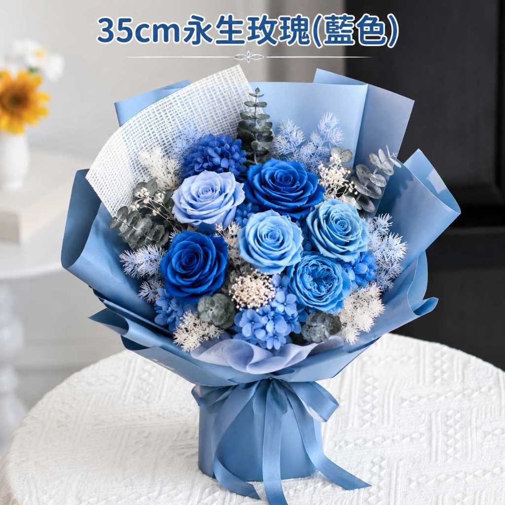 35cm永生玫瑰(藍色),純花束（無提袋／無燈串）