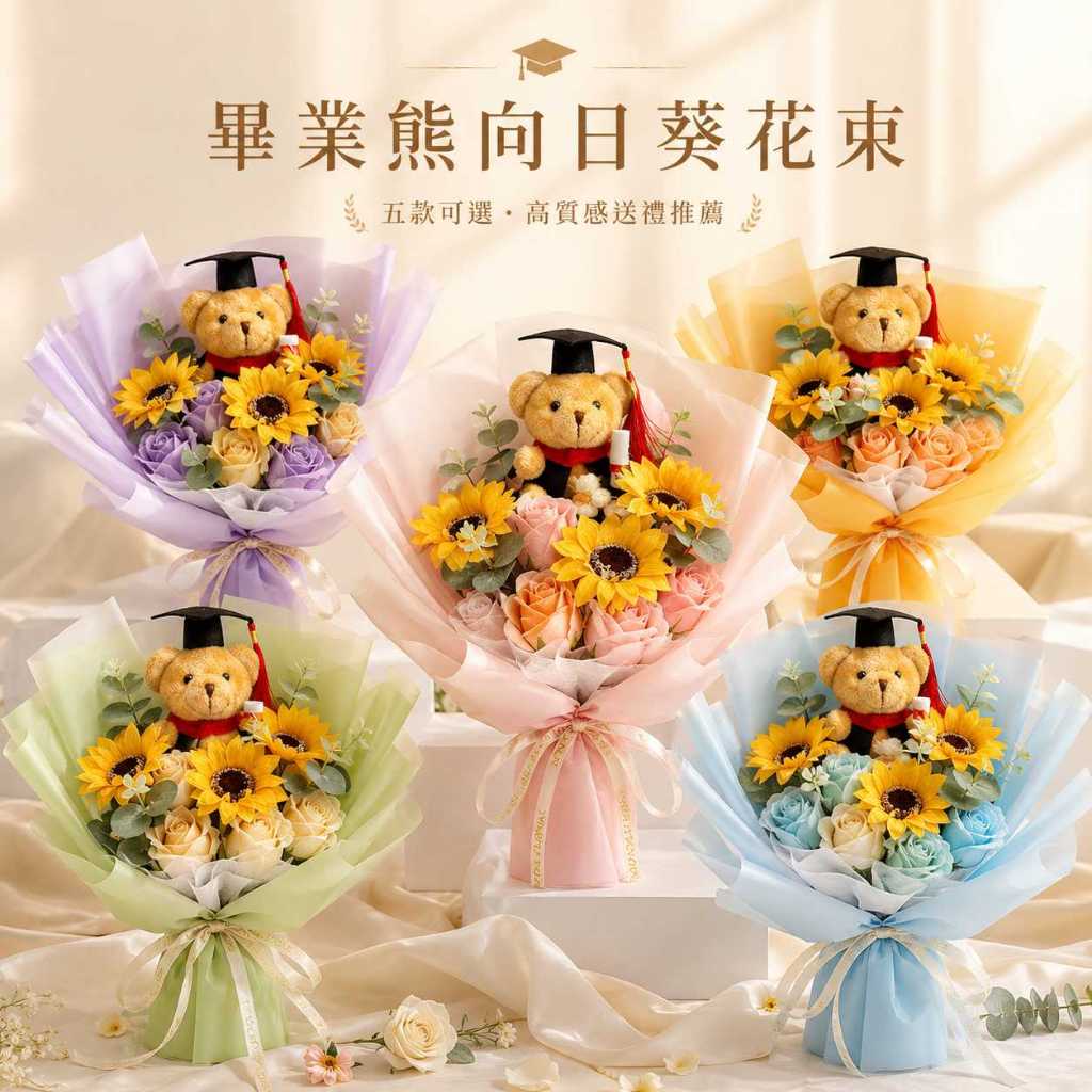 台灣現貨【畢業熊向日葵花束】30cm畢業熊花束, 香皂向日葵花束, 30cm畢業花束, 向日葵花禮, 畢業季送禮, 同學