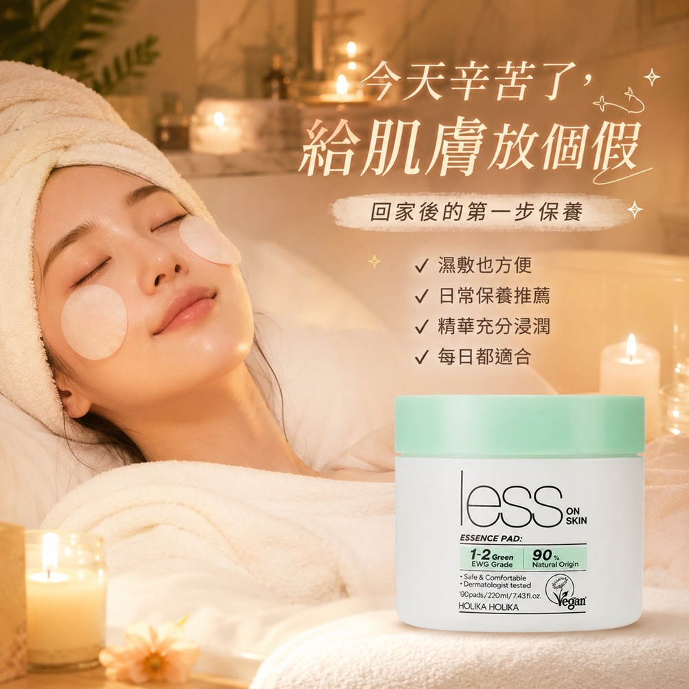 HOLIKA HOLIKA Less On Skin精華爽膚棉 220ml 120片 韓國 積雪草艾草泛醇 保濕舒緩補水