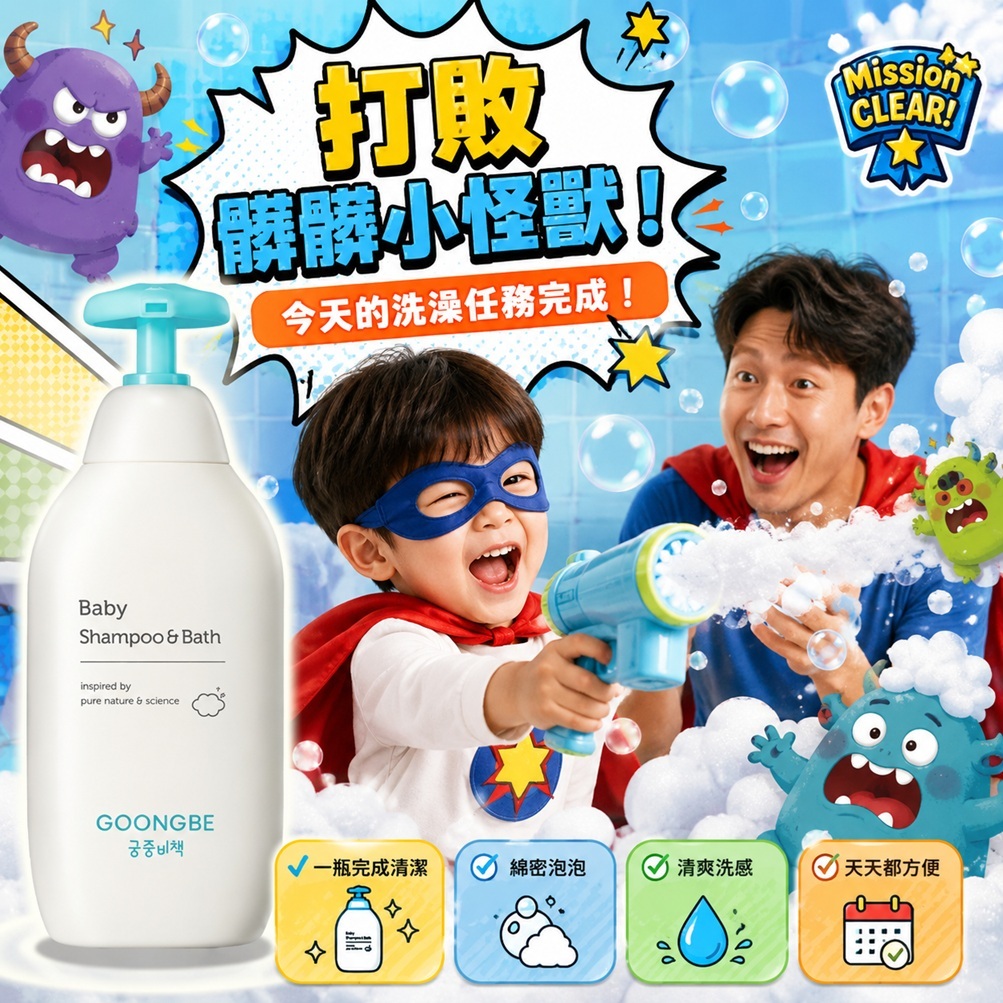 GOONGBE 宮中秘策 孩童二合一洗髮沐浴露(350ml)