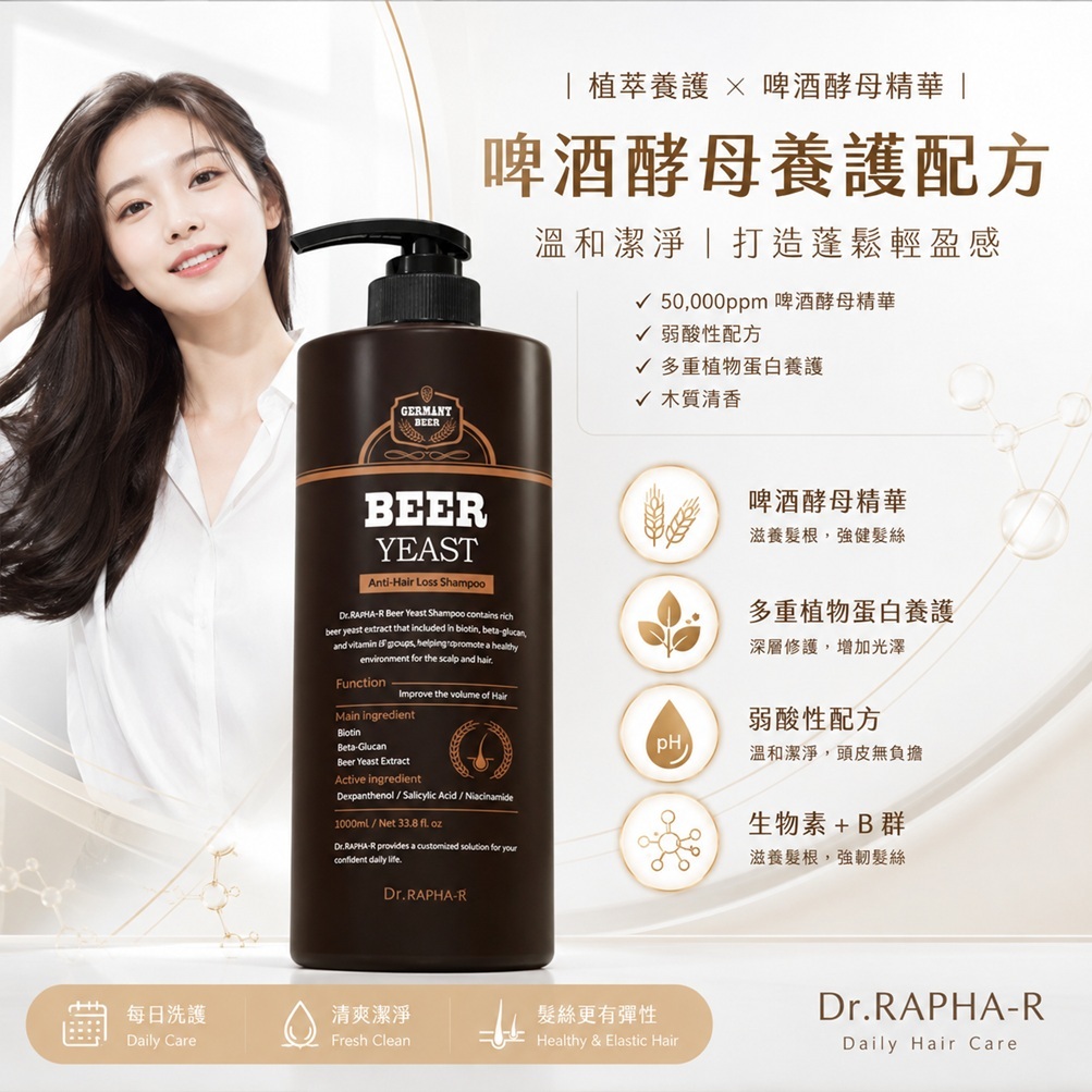 Dr.RAPHA-R 啤酒酵母強健髮根洗髮精 1000ml 韓國 植萃蛋白養護頭皮 豐盈蓬鬆 清爽潔淨 男女適用 大容量