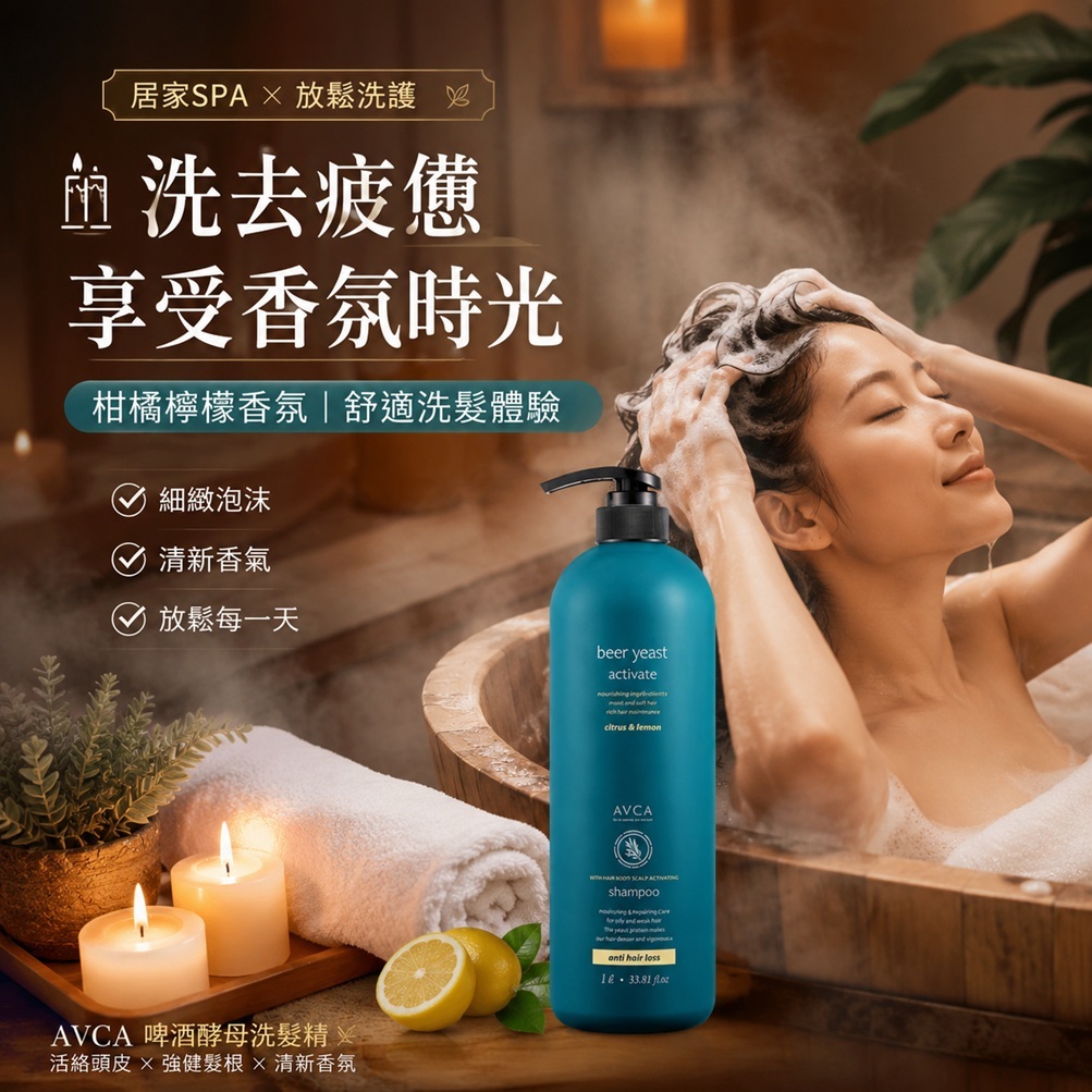 AVCA 啤酒酵母功能性洗髮精 柑橘檸檬香(1L)