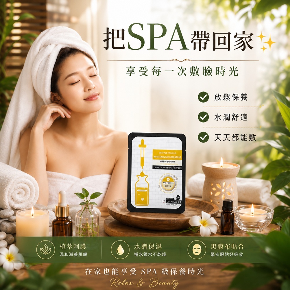 韓國 VITAHALO 亮白保濕黑面膜 25ml (單片)